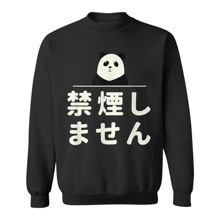 面白い 「禁煙しません」おもしろギャグ-ジョーク 漢字 禁煙しません 文字入り スウェットシャツ