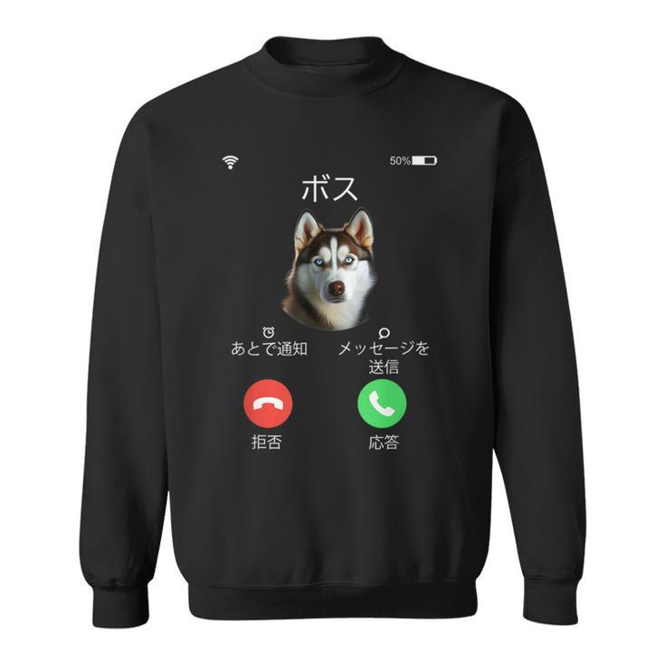 面白いtシャツ シベリアンハスキー 着信 犬 イヌ メンズ グッズ かわいい おもしろ 面白い 服 ネタ スウェットシャツ