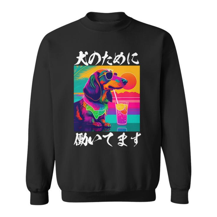 面白いtシャツ ダックスフンド イヌ わんこ メンズ 犬好き グッズ おもしろ 面白い 服 ネタ わんこ 長袖tシャツ スウェットシャツ