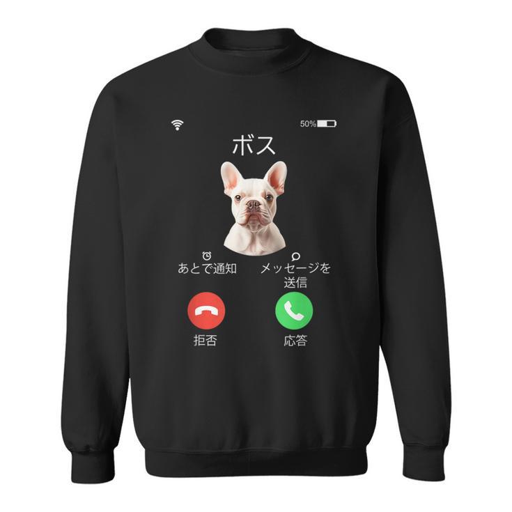 面白いtシャツ フレンチブルドッグ 着信 犬 イヌ メンズ グッズ かわいい おもしろ 面白い 服 ネタ スウェットシャツ