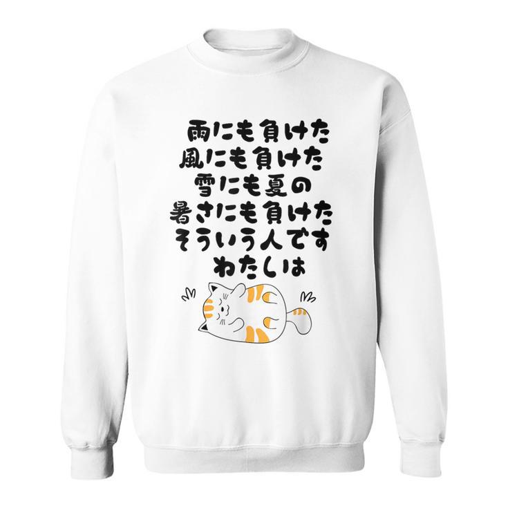 ぜ〜んぶ負けねこ スウェットシャツ
