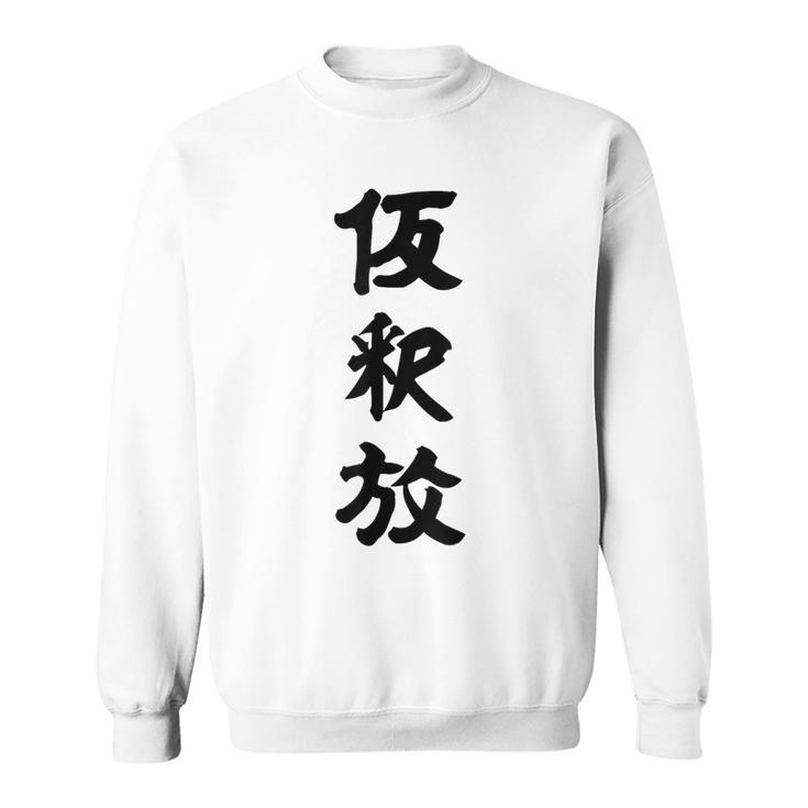 仮釈放 スウェットシャツ