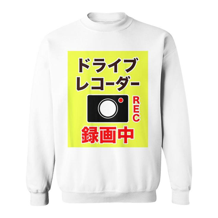 （バックプリント・背中側）ドライブレコーダー 録画中【配達 配送・宅配 運送・ドライバー】撮影中 面白い デザイン スウェットシャツ