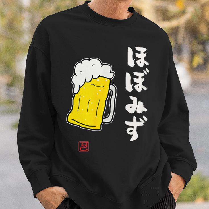 「ビール 酒 ほぼみず 飲み」面白い 筆文字 ユーモア満点 文字入りデザイン おもしろ プリント スウェットシャツ 彼への贈り物