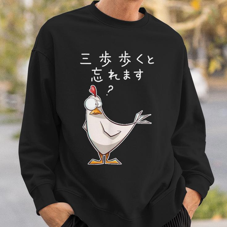 「三歩歩くと忘れます」面白い鶏のデザイン 文字入り おもしろ 筆文字 面白い 服 面白い スウェットシャツ 彼への贈り物