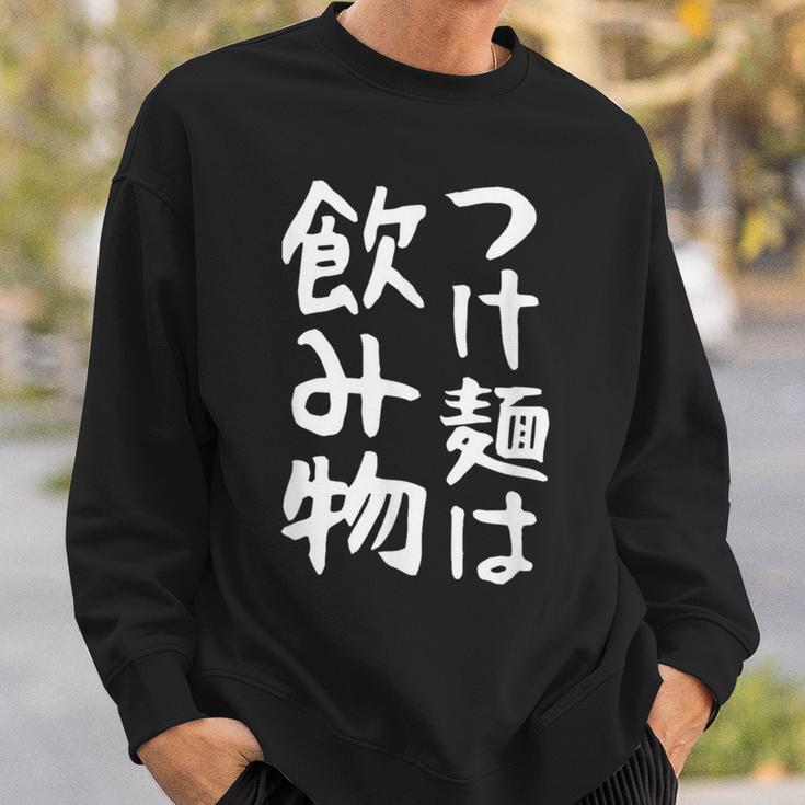 【つけ麺は飲み物】ギャグ ネタ ウケ狙い 贈り物 ギフト 面白い 文字 おもしろ スウェットシャツ 彼への贈り物