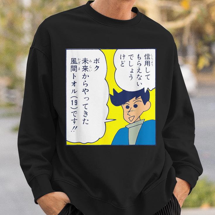 【まんが】クレヨンしんちゃん 未来の風間くん スウェットシャツ 彼への贈り物