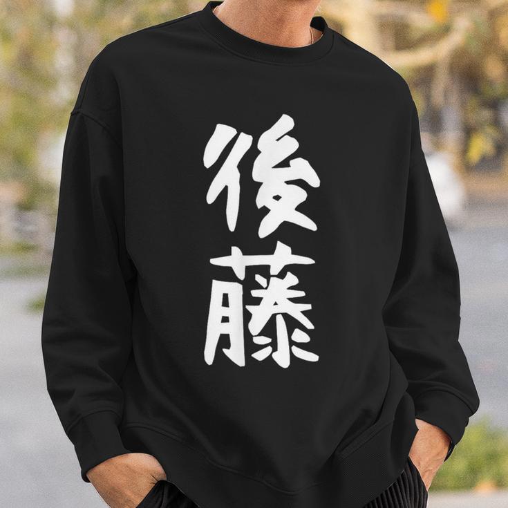 おもしろtシャツ【後藤】名字 家族お揃い ギャグ ネタ ウケ狙い 贈り物 ギフト スウェットシャツ 彼への贈り物