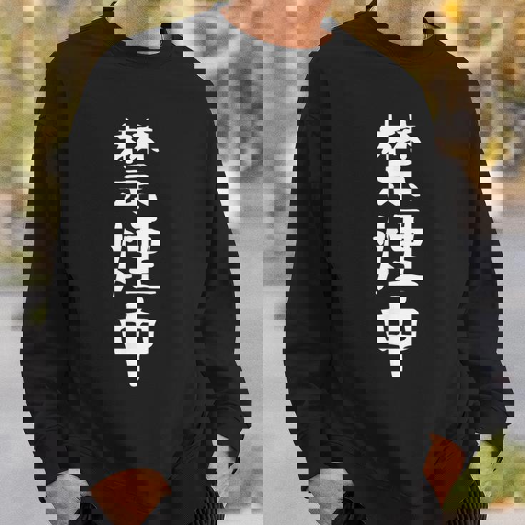 おもしろtシャツ【禁煙中】ギャグ ネタ ウケ狙い 贈り物 ギフト 面白い 文字 スウェットシャツ 彼への贈り物