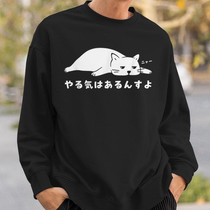やる気はあるんすよ 白猫 ねこ 猫好き やる気 かわいい おもしろ スウェットシャツ 彼への贈り物