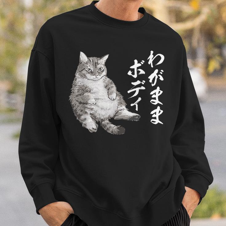 わがままボディ 柴犬 しばいぬ 太ったしばいぬ ぽっちゃり しばいぬ好き かわいい おもしろ 面白い スウェットシャツ 彼への贈り物