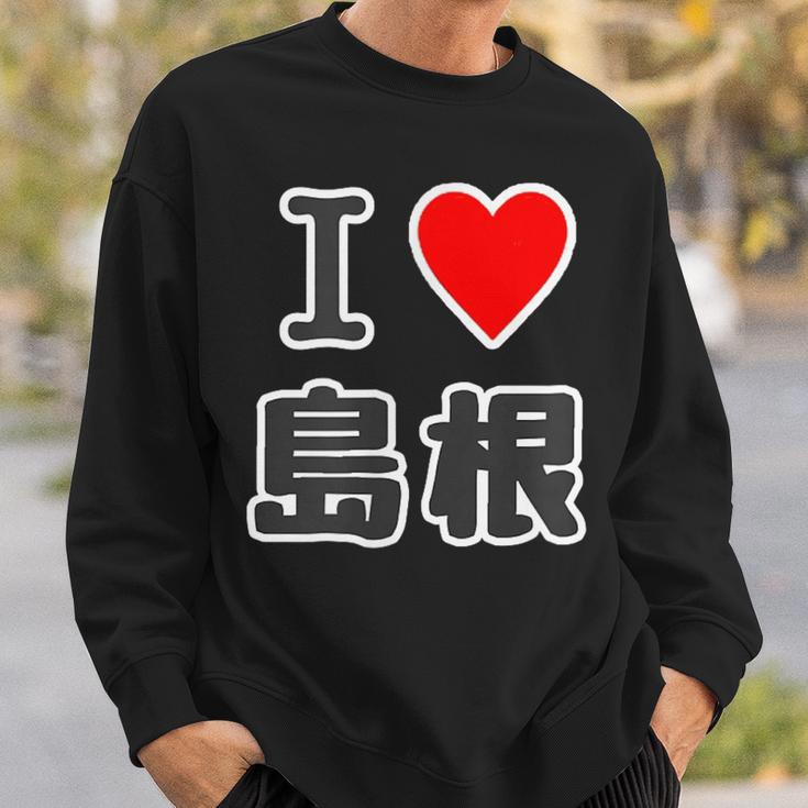 アイラブ・島根（I Love ハート）【47都道府県・市区町村】Jimo-T ジモティ 旅行 観光お土産 ご当地・面白 スウェットシャツ 彼への贈り物