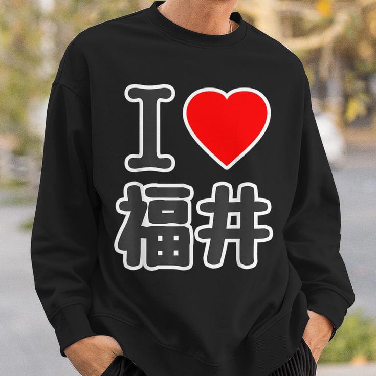 アイラブ・福井（I Love ハート）Big 大きな文字【47都道府県】Jimo-T ジモティ お土産 面白 スウェットシャツ 彼への贈り物