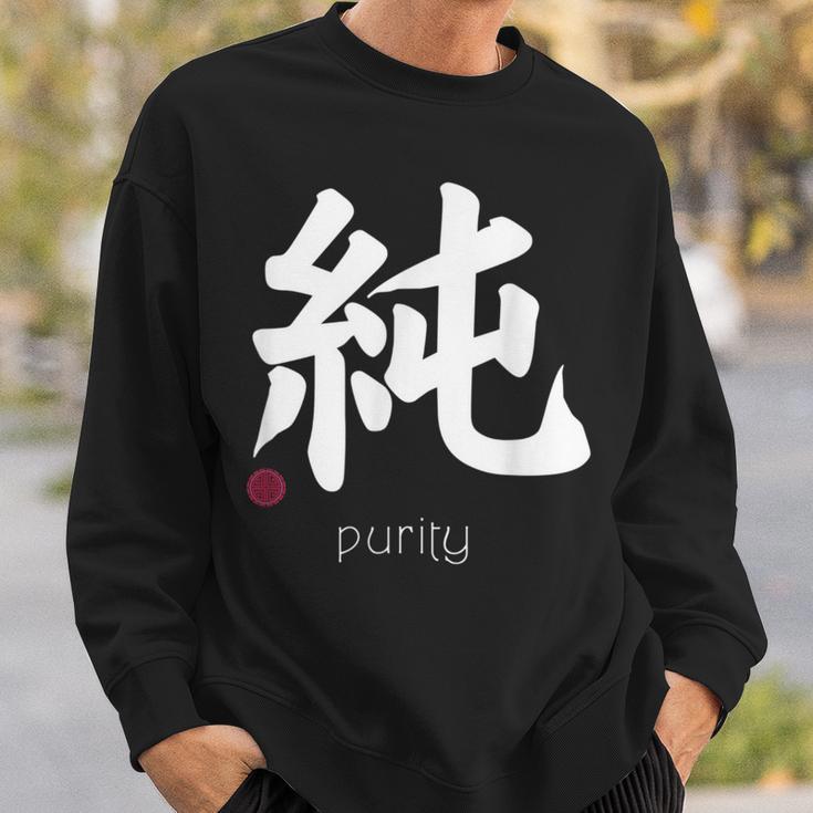 イノセンス純漢字 和文字 日本シンボル 美学 スウェットシャツ 彼への贈り物