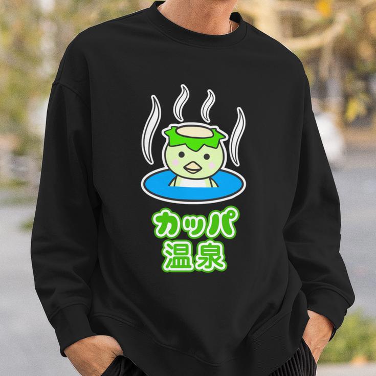 カッパ 温泉『カッパくん』河童 お風呂 かっぱの湯【どうぶつフレンズ】妖怪 ゆるかわいい キャラクター 長袖tシャツ スウェットシャツ 彼への贈り物