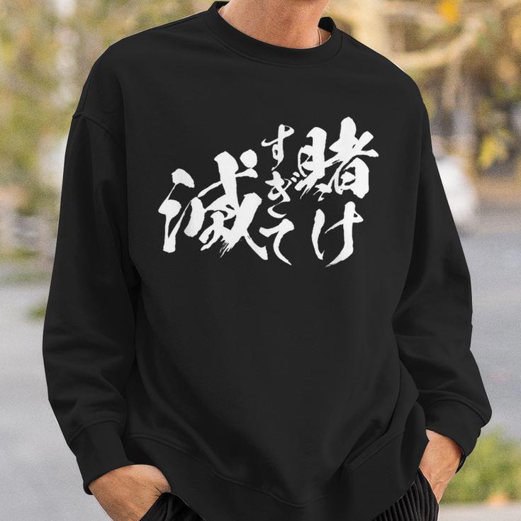 ギャンブラー おもしろtシャツ 競馬 競輪 競艇 面白いtシャツ 文字入り メンズ おもしろ 筆文字 面白い ネタ ウケ スウェットシャツ 彼への贈り物