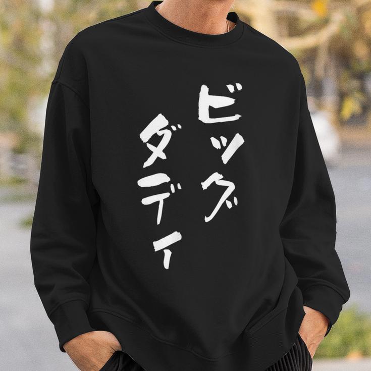 ビッグダディ 面白いtシャツ 文字入り メンズ おもしろ 面白い 服 オリジナル おもしろグッズ 文字tシャツ ネタ 父 スウェットシャツ 彼への贈り物
