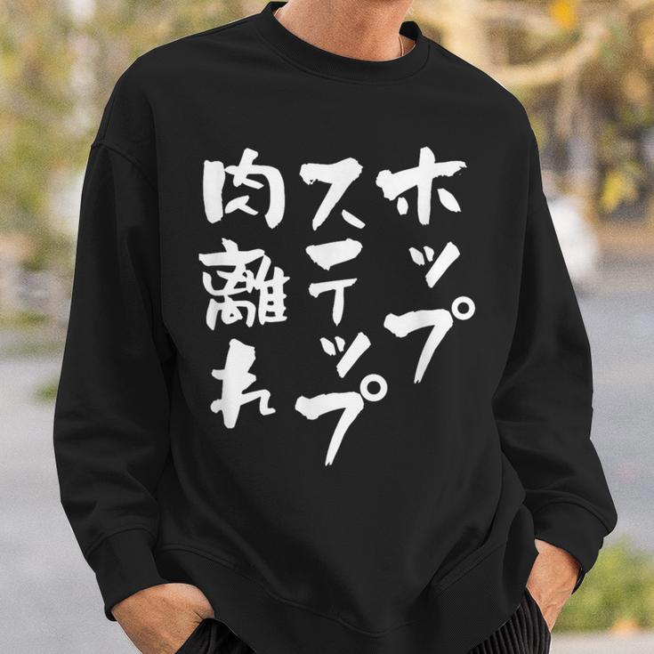 ホップステップ 面白いtシャツ 文字入り メンズ おもしろ 面白い 服 陸上 グッズ 文字tシャツ ネタ スウェットシャツ 彼への贈り物