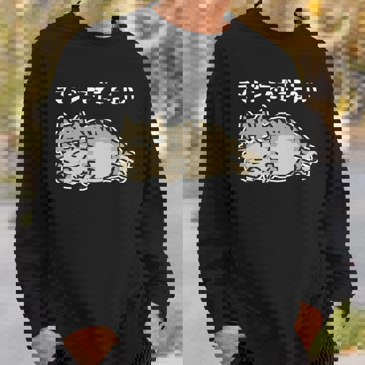 マジでだるい サバトラ猫 やる気が出ない日に だるかわネタデザイン 長袖tシャツ スウェットシャツ 彼への贈り物