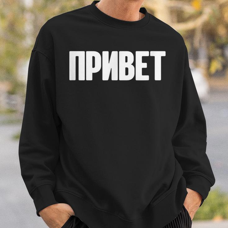 ロシア語で言う Ussr ロシア人のためのロシア服 スウェットシャツ 彼への贈り物