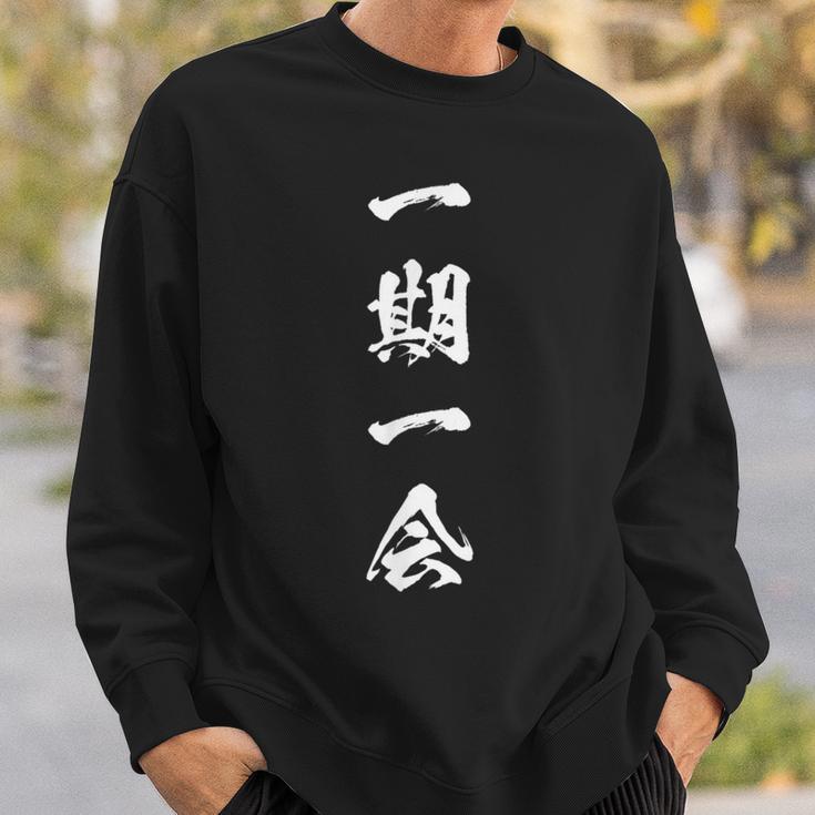 一期一会 面白いtシャツ 名言 文字入り メンズ おもしろ 面白い 服 オリジナル おもしろグッズ 文字tシャツ ネタ スウェットシャツ 彼への贈り物