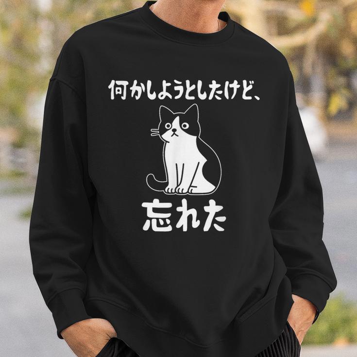 何かしようとしたけど忘れた ネコ 面白い スウェットシャツ 彼への贈り物