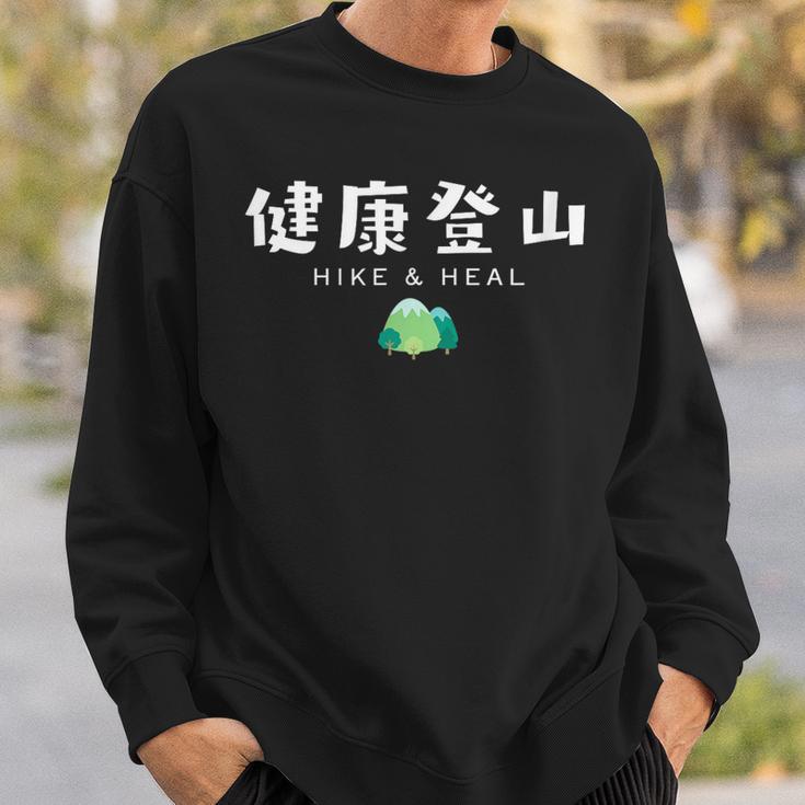 健康登山（前面プリント） スウェットシャツ 彼への贈り物