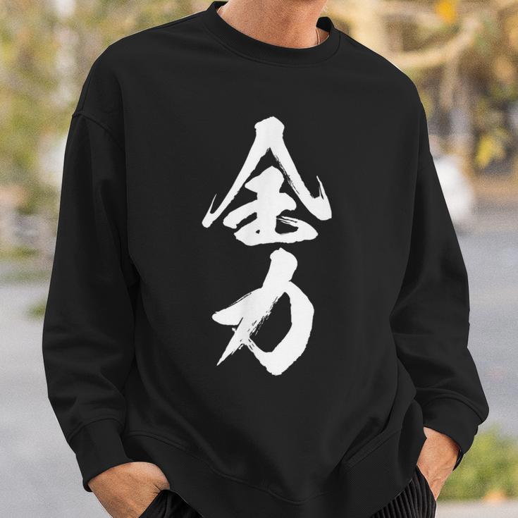 全力 面白いtシャツ 文字入り メンズ おもしろ 筆文字 面白い 服 おもしろグッズ 文字tシャツ ネタ 部活 勉強 スウェットシャツ 彼への贈り物