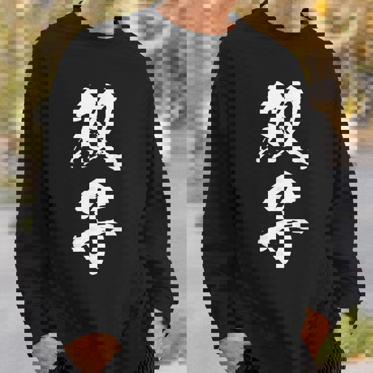 双子 漢字 家族コーデ 記念撮影 ペアルック 黒 他カラー メンズ レディース 大きいサイズ 筆文字 スウェットシャツ 彼への贈り物