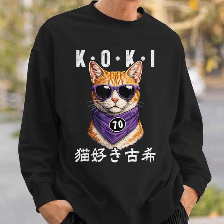 古希 70歳 猫好き Koki 誕生日祝い ユーモア スウェットシャツ 彼への贈り物
