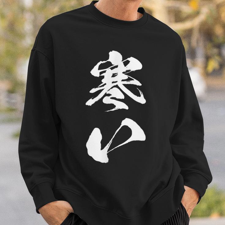 寒い 面白いtシャツ 文字入り メンズ おもしろ 面白い 服 オリジナル おもしろグッズ 文字tシャツ ネタ 冬 ギャグ スウェットシャツ 彼への贈り物