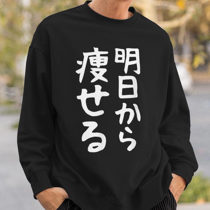 文字tシャツ【明日から痩せる】ネタtシャツ メンズ おもしろ 面白い ギャグ ウケ狙い 笑える 文字入り 言葉 面白 スウェットシャツ 彼への贈り物