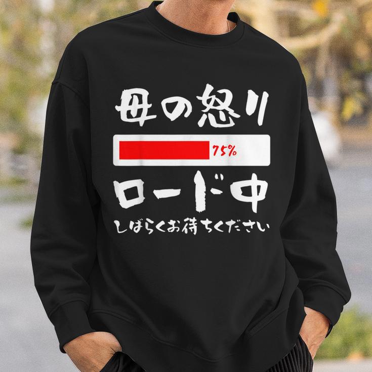 母 怒り 面白い 文字入り 夫婦 おもしろ 筆文字 面白い 服 オリジナル 母の日 文字 ネタ スウェットシャツ 彼への贈り物