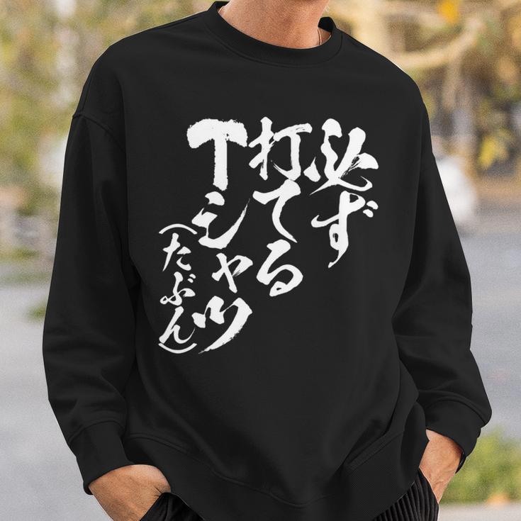 野球 面白いtシャツ 文字入り おもしろ ベースボール 服 ネタ メンズ 野球部 おもしろグッズ 大人 子供 長袖tシャツ スウェットシャツ 彼への贈り物