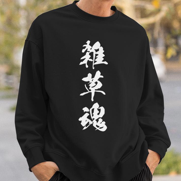 雑草魂 漢字 黒 シンプル 他カラー メンズ レディース 大きいサイズ 筆文字 スウェットシャツ 彼への贈り物