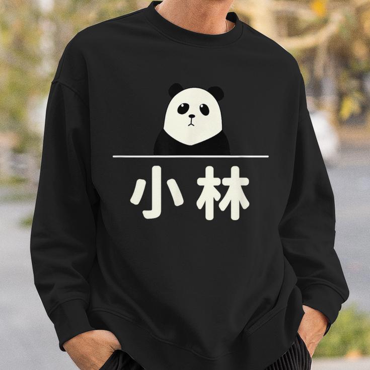 面白い 「小林」おもしろギャグ-ジョーク 漢字 小林 文字入り スウェットシャツ 彼への贈り物