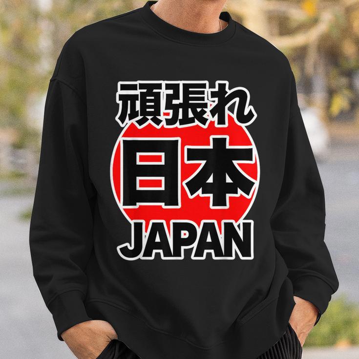 頑張れ 日本 Japan【がんばれ ニッポン】 日の丸 国旗【ジャパン】応援団 デザイン スポーツ イベント スウェットシャツ 彼への贈り物