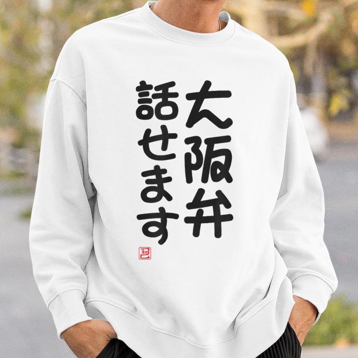 「大阪弁話せます」おもしろ 筆文字！服 面白い文字入り スウェットシャツ 彼への贈り物