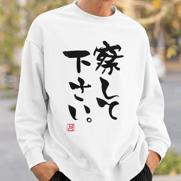 「察して下さい」文字入り おもしろ 筆文字 面白い 白服の後ろ 面白い スウェットシャツ 彼への贈り物
