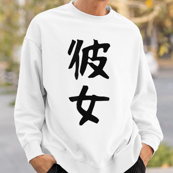 【彼女】カップル お揃い ペア コーデ 面白い 文字 おもしろ 文字入り ギャグ ネタ ウケ狙い 笑える 遊び心 スウェットシャツ 彼への贈り物