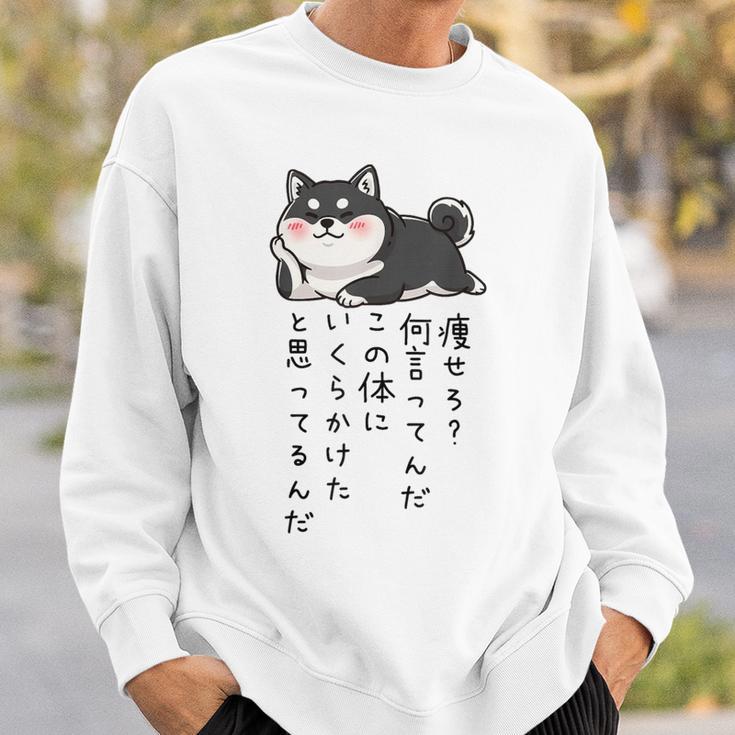 【痩せろ何言ってんだ。この体にいくらかけたと思ってるんだ。】柴犬 おもしろ ギャグ ネタ ウケ狙い スウェットシャツ 彼への贈り物