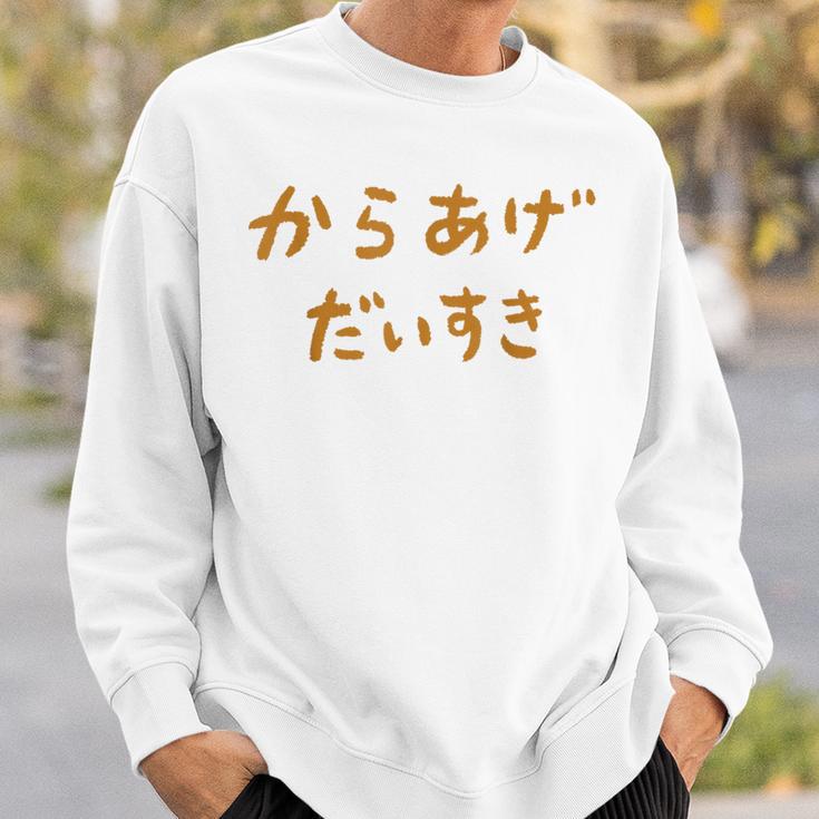 からあげだいすき スウェットシャツ 彼への贈り物
