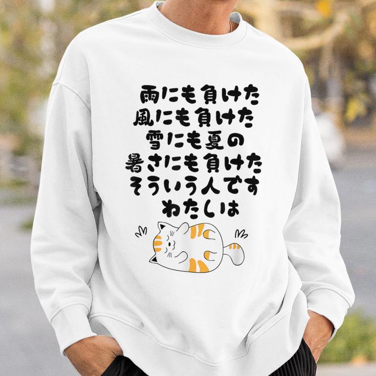 ぜ〜んぶ負けねこ スウェットシャツ 彼への贈り物