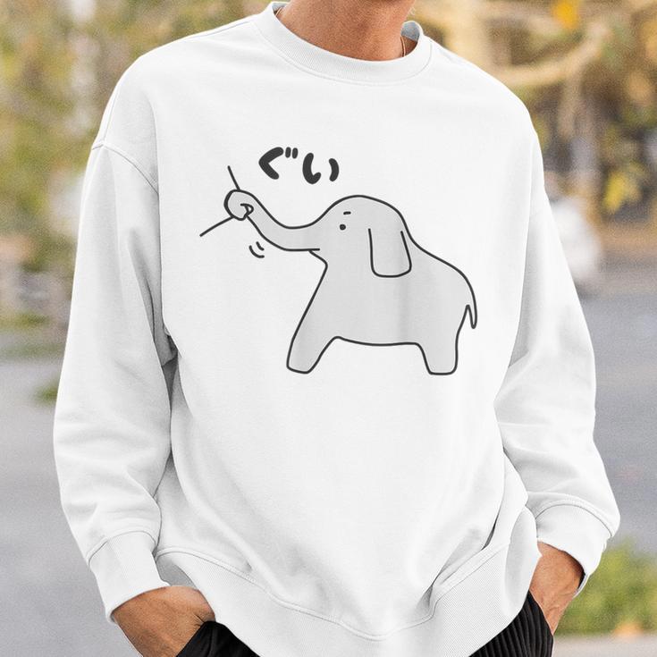 ぞうさん【ひっぱるぞう】服を引っぱる 象【どうぶつフレンズ】かわいい 動物 キャラクター 面白い イラスト スウェットシャツ 彼への贈り物