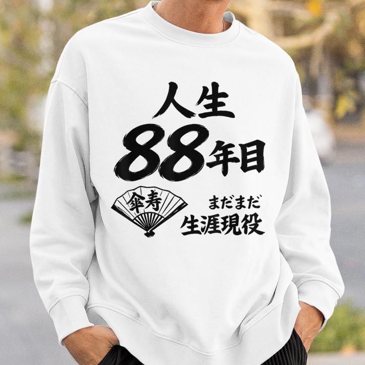 米寿 88歳 人生 まだまだ現役 Beiju 誕生日祝い 和風 スウェットシャツ 彼への贈り物