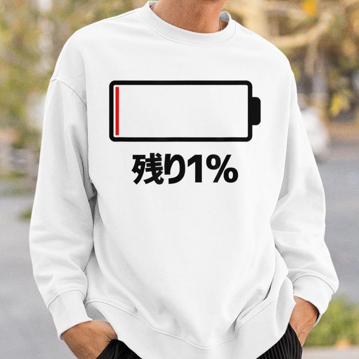 電池【残り1】バッテリー 電池切れ おもしろ 面白い ギャグ ネタ ウケ狙い 笑える ユーモア お笑い 個性的な スウェットシャツ 彼への贈り物