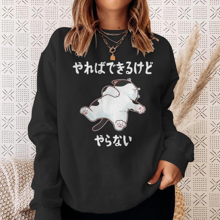 「やればできるけどやらない」 猫 ネコ好き 面白い 筆文字 ユーモア満点 デザイン おもしろ プリント スウェットシャツ 彼女への贈り物