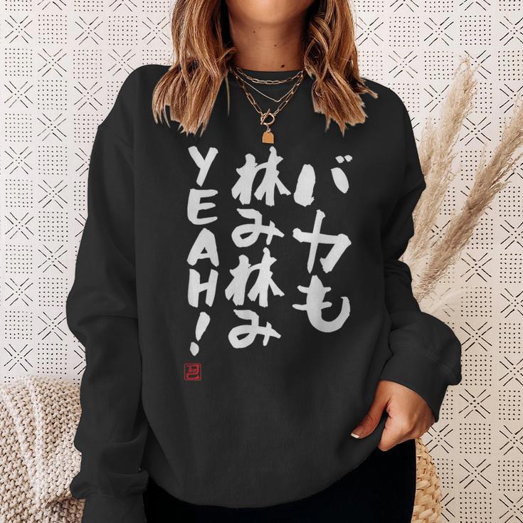 「バカも休み休みyeah！」面白い 筆文字 ユーモア満点 文字入りデザイン おもしろ プリント スウェットシャツ 彼女への贈り物