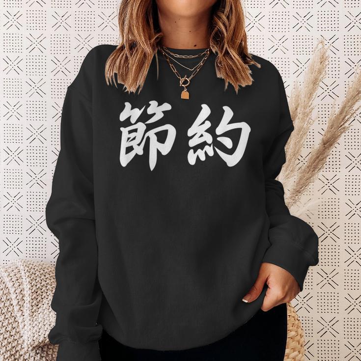 「節約」おもしろtシャツ 漢字 節約 文字入り スウェットシャツ 彼女への贈り物