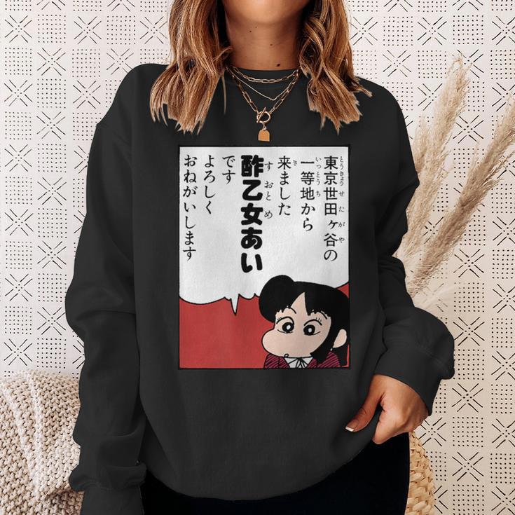 【まんが】クレヨンしんちゃん 酢乙女あい スウェットシャツ 彼女への贈り物